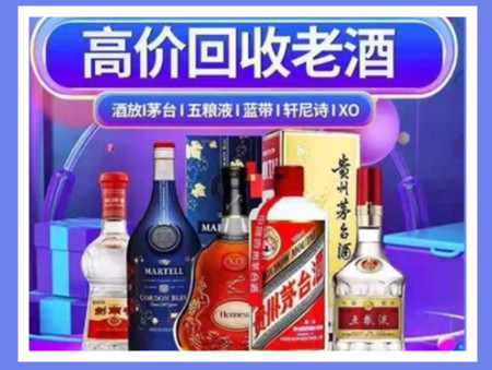 海淀老酒回收店